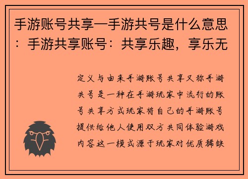 手游账号共享—手游共号是什么意思：手游共享账号：共享乐趣，享乐无穷