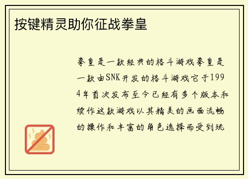按键精灵助你征战拳皇